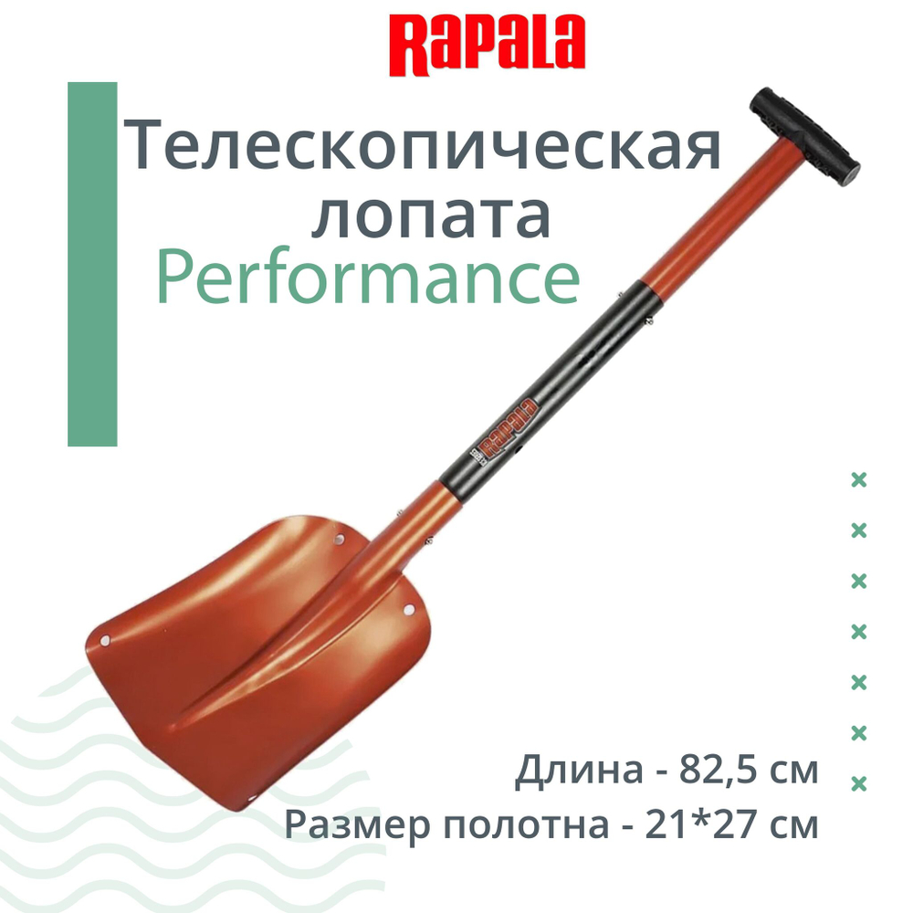 Раскладываемая лопата RAPALA (c сумкой для хранения)