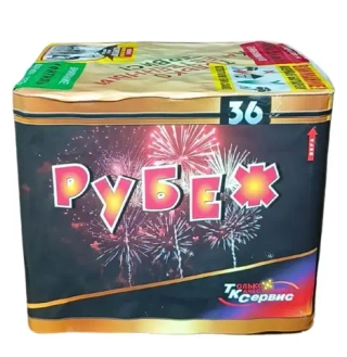 РУБЕЖ