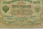 Кредитный билет 3 рубля 1905 год. Управляющий Коншин, кассир Овчинников ТД 538911. G-VG