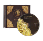 MP3  - Апостол на русском языке
