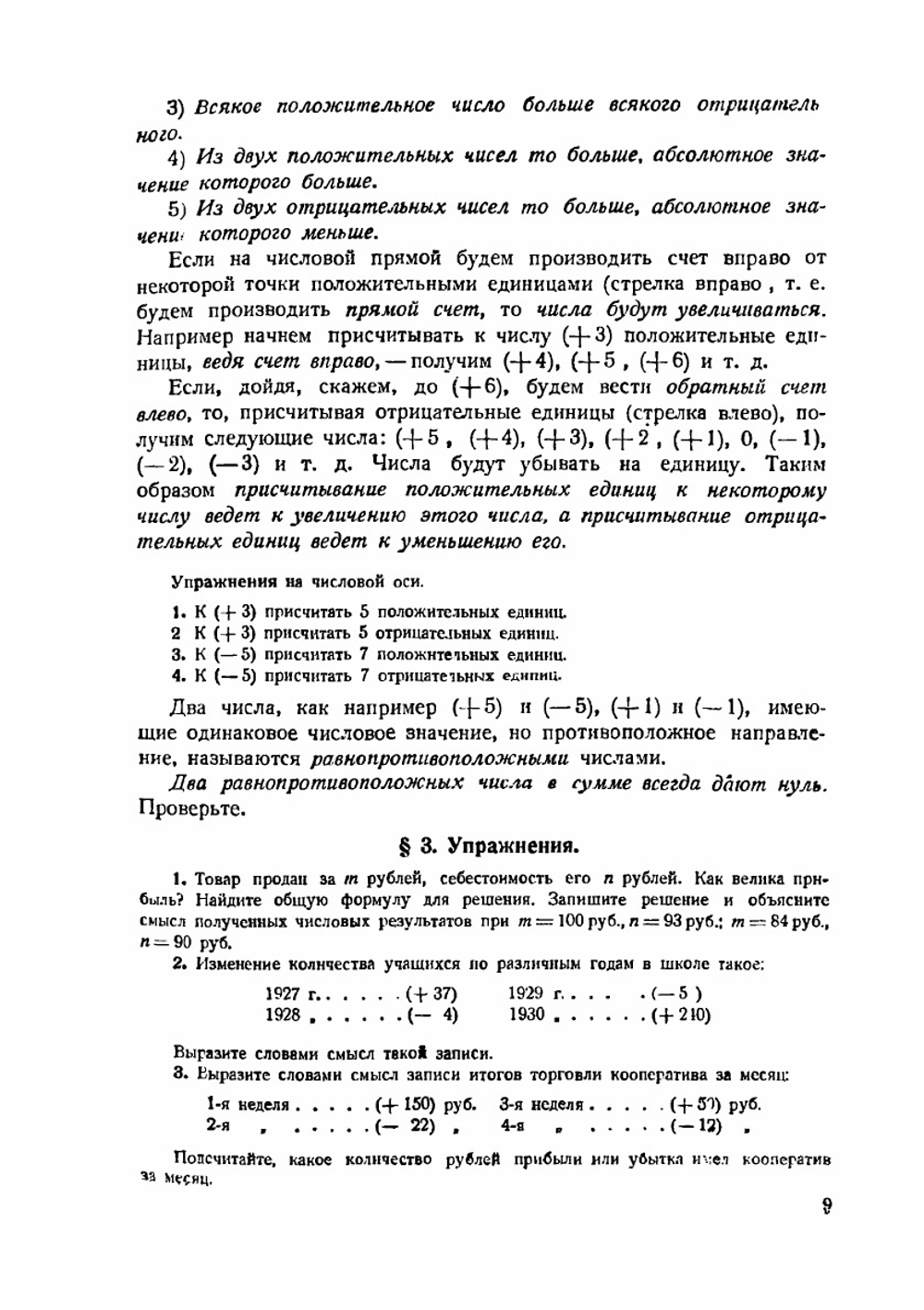 Математика. Рабочая книга для 6 года обучения | Е. С. Березанская