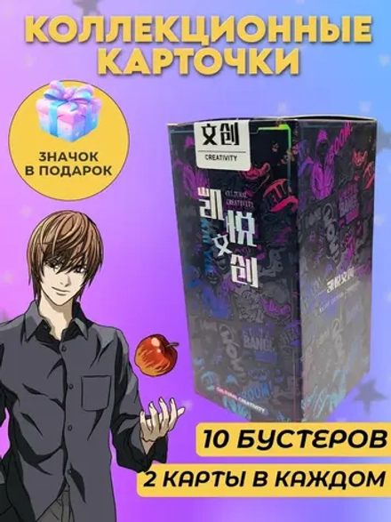 Коллекционные карточки Тетрадь Смерти