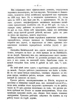 Желтая раса. Триумфальное шествие китайцев в Россию. Эмиграция китайских чернорабочих кули в новый свет | Левитов Илья Семенович