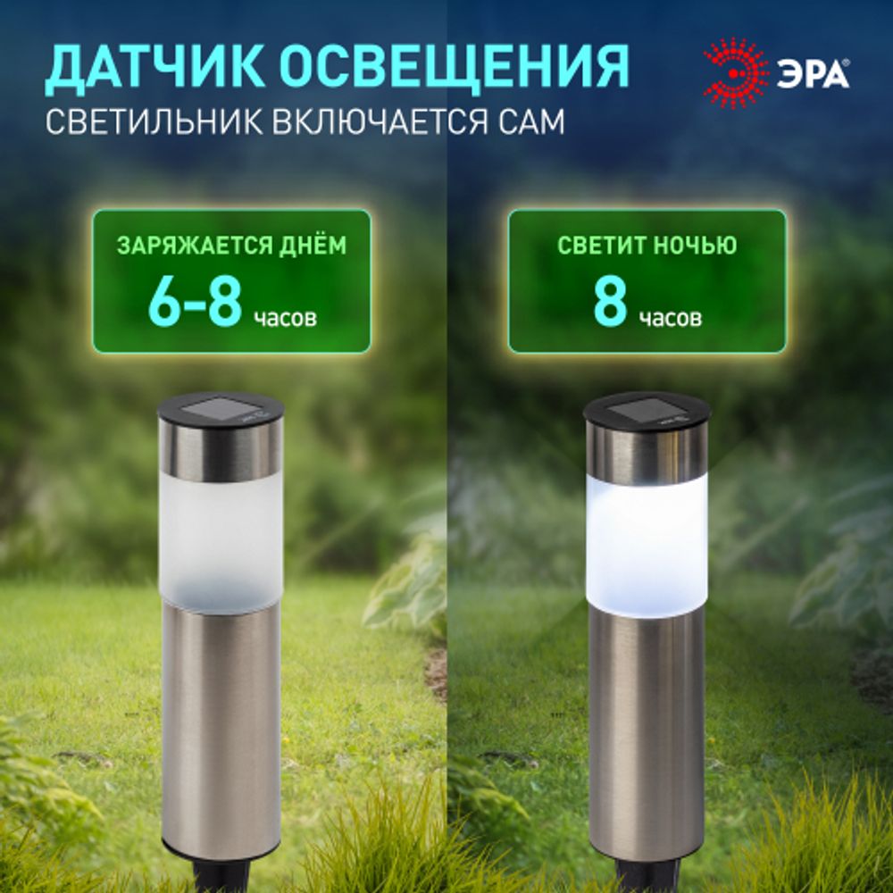 Светильник уличный ЭРА ERASF22-50 на солнечной батарее садовый Соло 1LED