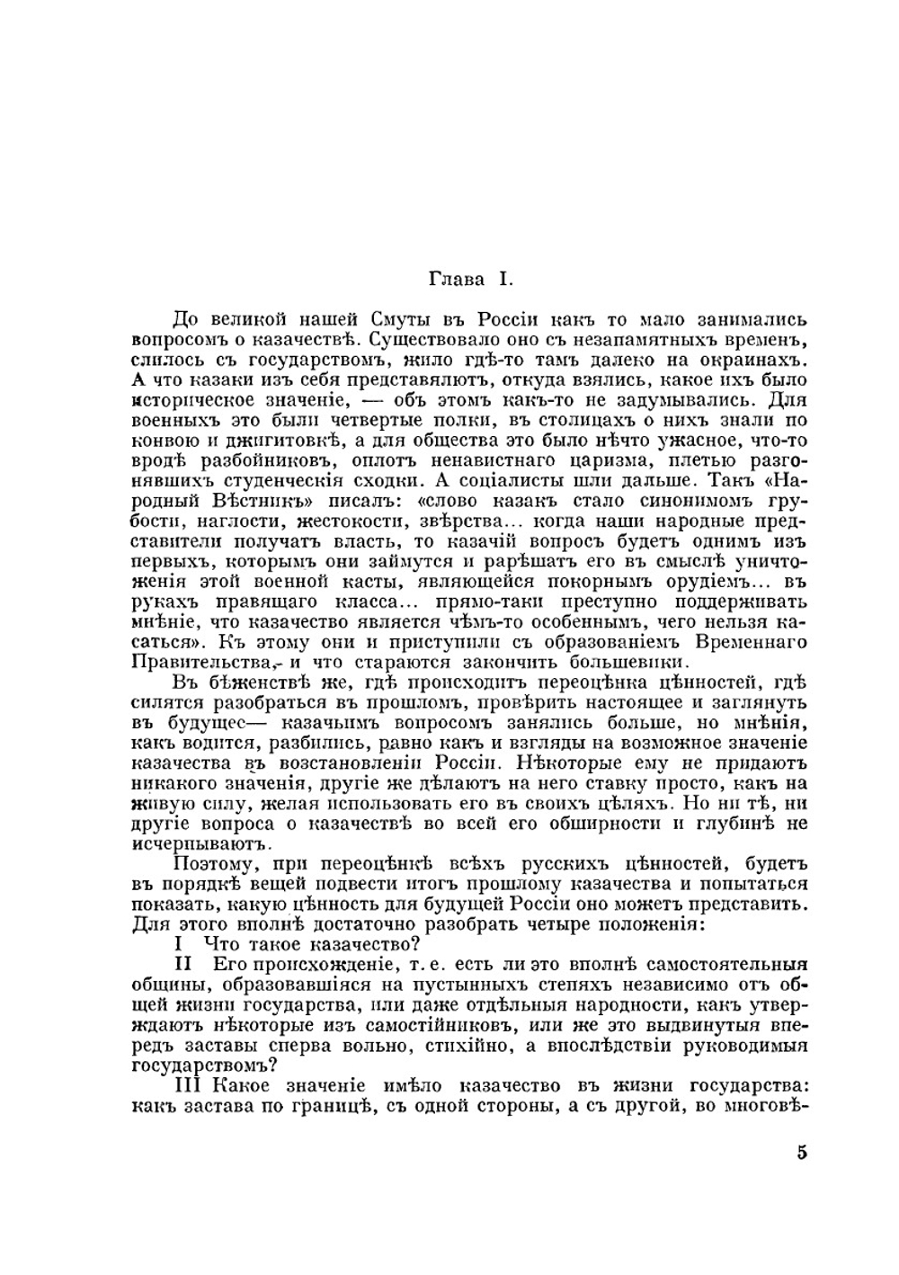 Казачество и его государственное значение | Владимир Синеоков