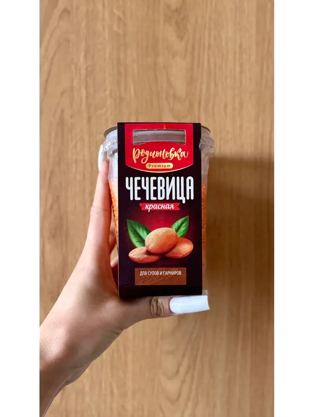 Крупа Чечевица Красная в стакане 375 гр ТМ Родионовка