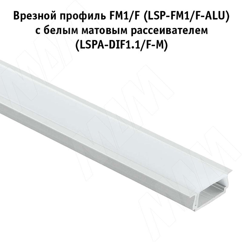 Профиль FM1/F, врезной, серебро, 18х6мм, БЕЗ  рассеивателя, L-2000