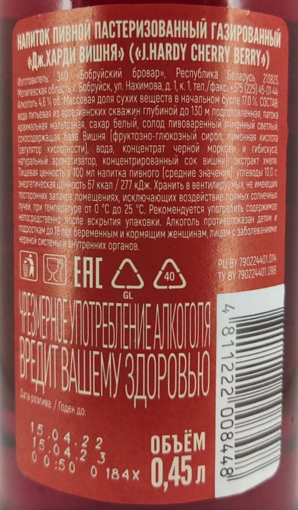 Напиток слабоалкогольный &quot;J.HARDY CHERRY BERRY&quot; 0,45л. Бабруйскi бровар - купить не дорого в Москве