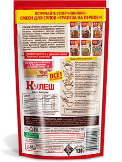 Смесь для супа. Кулеш. «Трапеза На Первое»