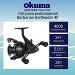 Катушка с байтраннером Barbarian Baitfeeder 55