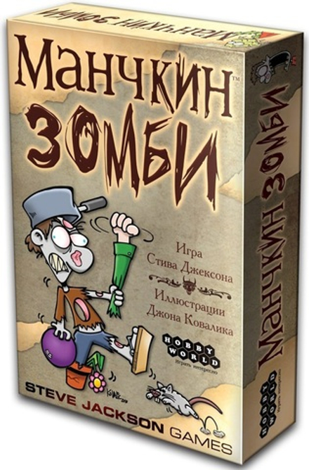 Манчкин Зомби