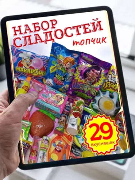 Набор сладостей Сладкий бокс