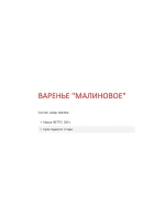 Варенье Малиновое Ягодное ожерелье 380 гр