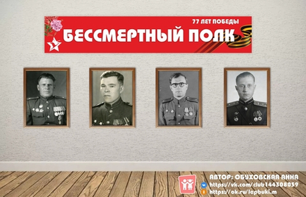 Вывеска "Бессмертный полк"