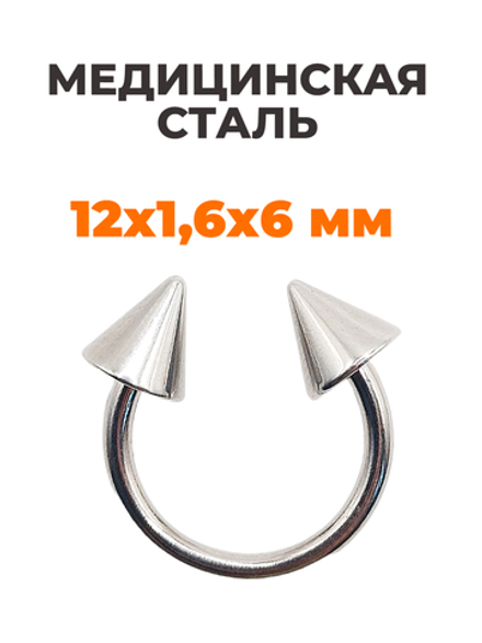 Циркуляр для пирсинга 12 мм, толщина 1,6 мм, диаметр конусов 6 мм. Сталь 316L. 1 шт