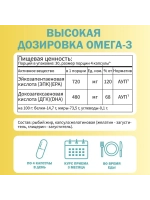 Форте Омега 3 ХS в капсулах 1200 мг