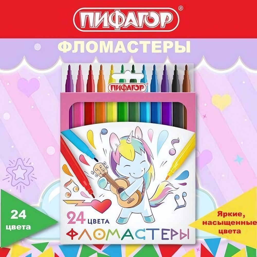 Фломастеры 24 цвета, вентилируемый колпачок &quot;ЕДИНОРОГ&quot; (ПИФАГОР)