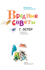 Вредные советы