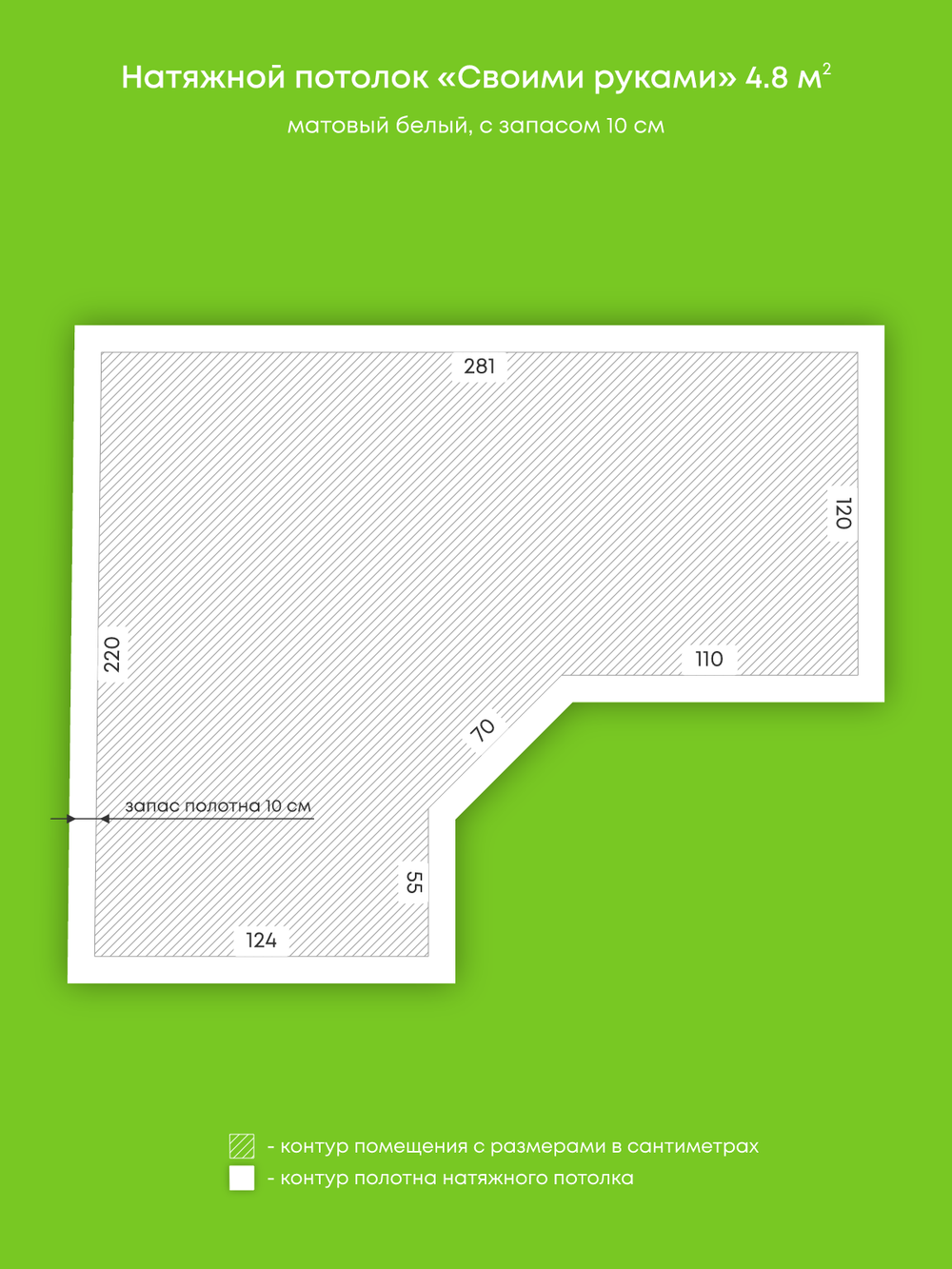 Матовый натяжной потолок 4.8 м2