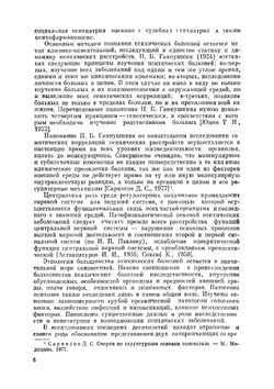 Руководство по психиатрии. В двух томах. Том 1 | Снежневский Андрей Владимирович
