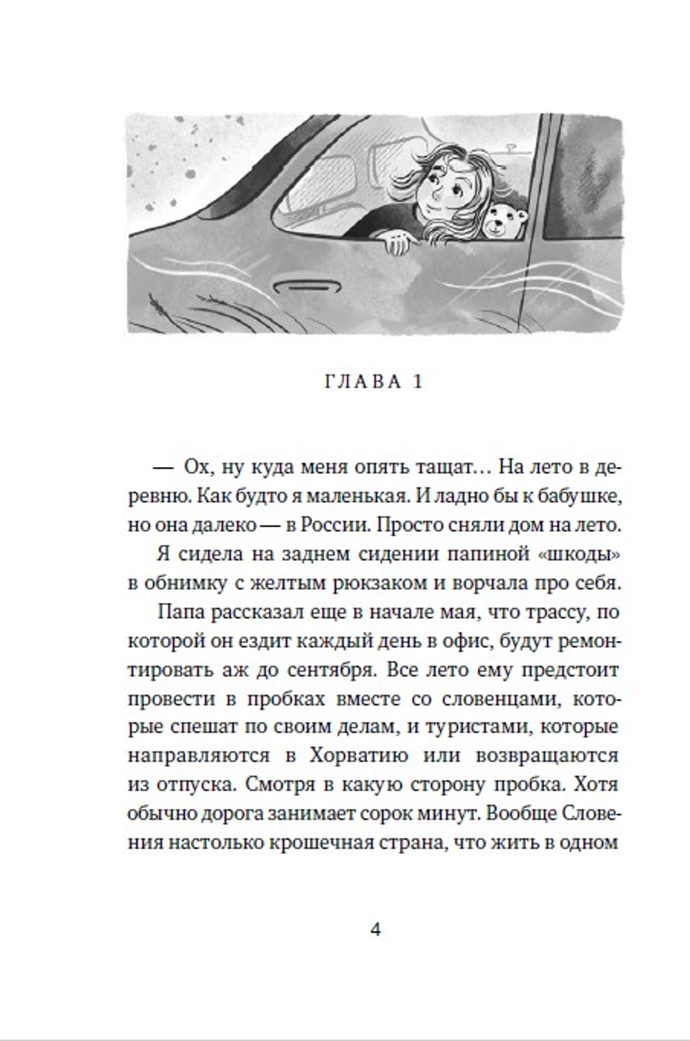 Тайна королевской печати