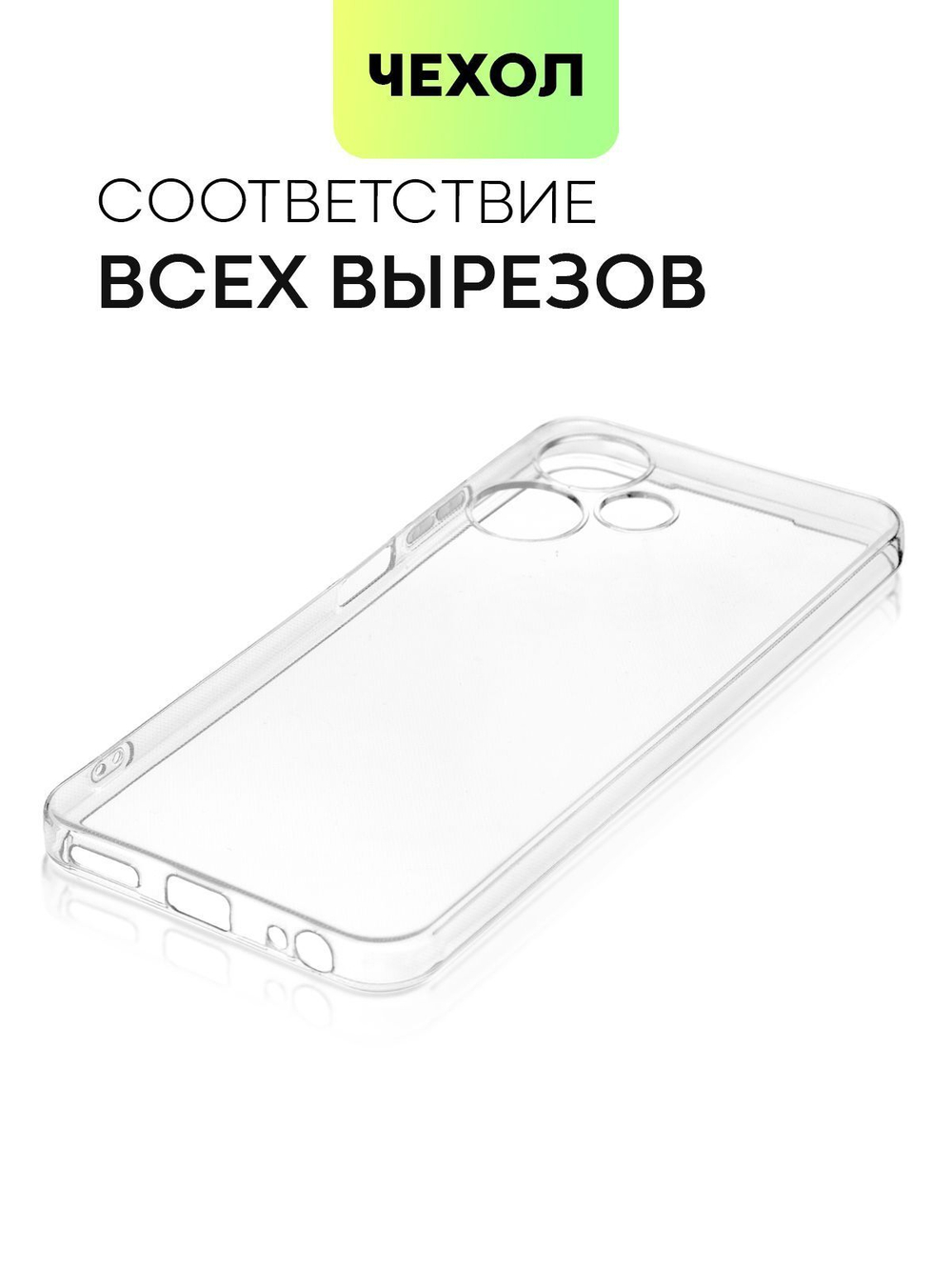 Чехол BROSCORP для Infinix Hot 30 Play (арт. INF-H30PLAY-TPU-01-TRANSPARENT)