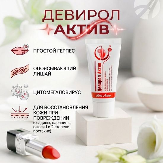 Девирол (Devirol) 15мл.