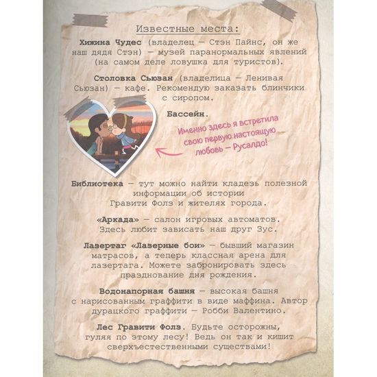 Комикс Гравити Фолз. Путеводитель Диппера по необъяснимому. Журнал аномалий