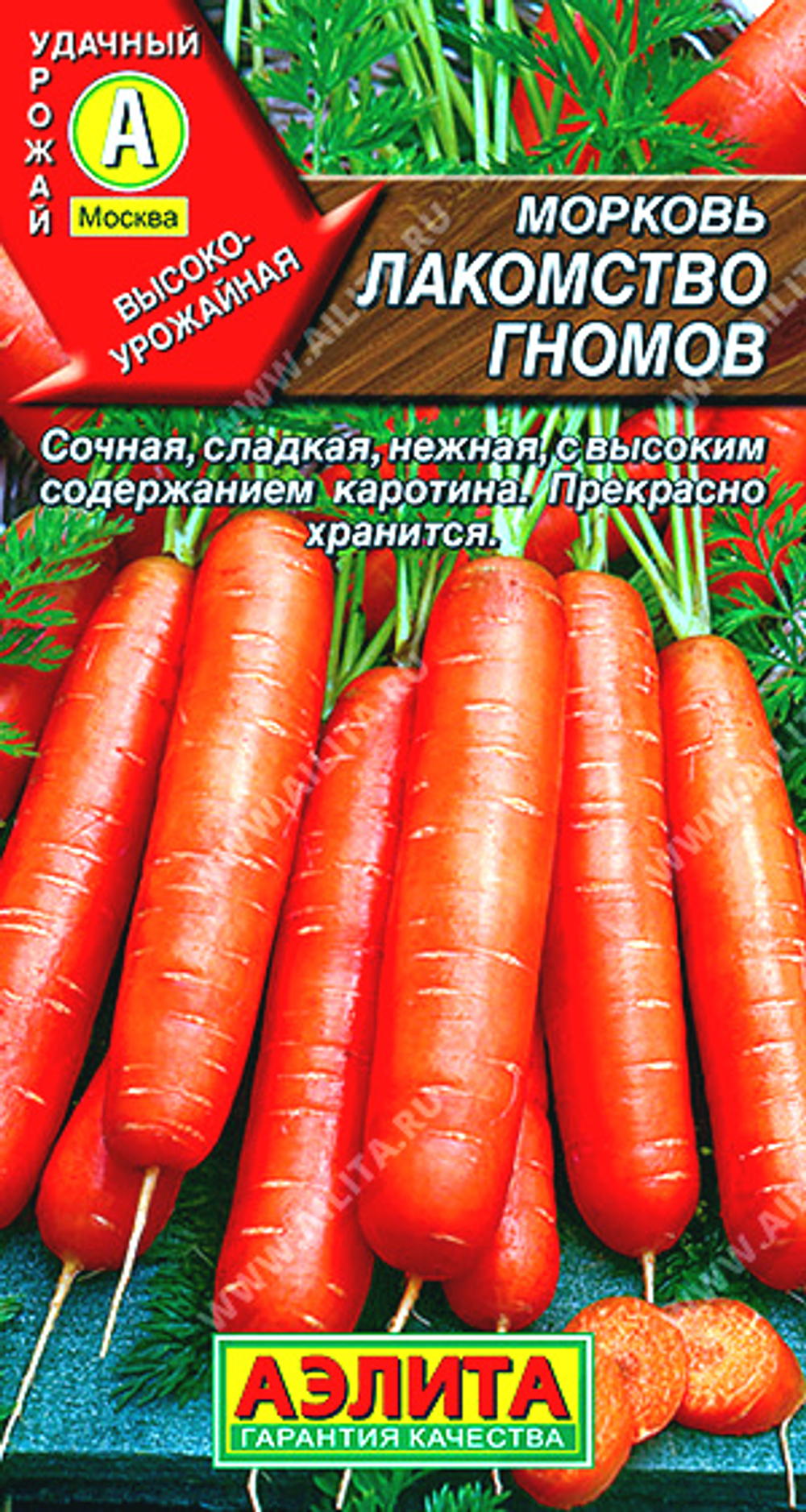 Морковь Лакомство гномов