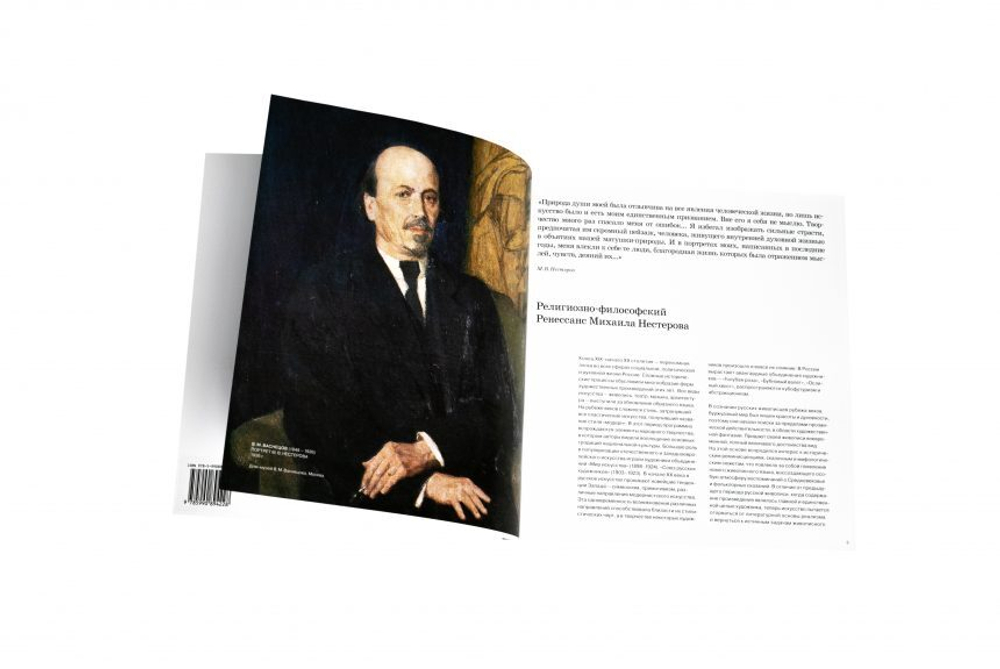 Неизвестный Нестеров