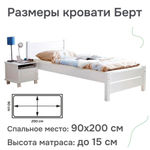 Кровать деревянная 90х200 из сосны Бора, с основанием кровати, белый