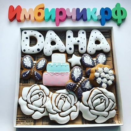 Имбирные пряники Имена Дана