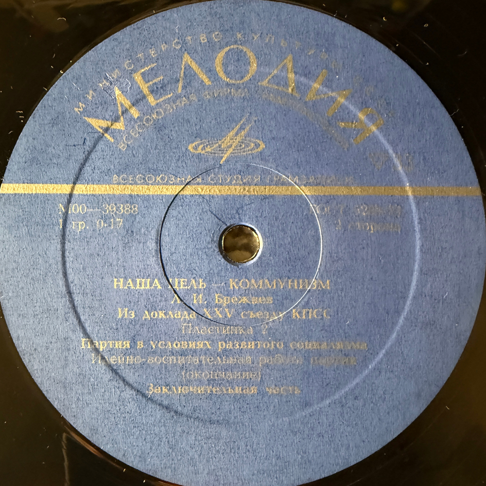 Виниловая пластинка Л. И. Брежнев ‎– Наша Цель - Коммунизм ( Мелодия) 2LP