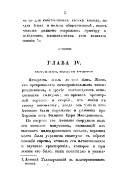 Политические речи Исократа афинского оратора и философа о должностях, как всякого человека, в отношении его приватного и гражданского состояния | Исократ