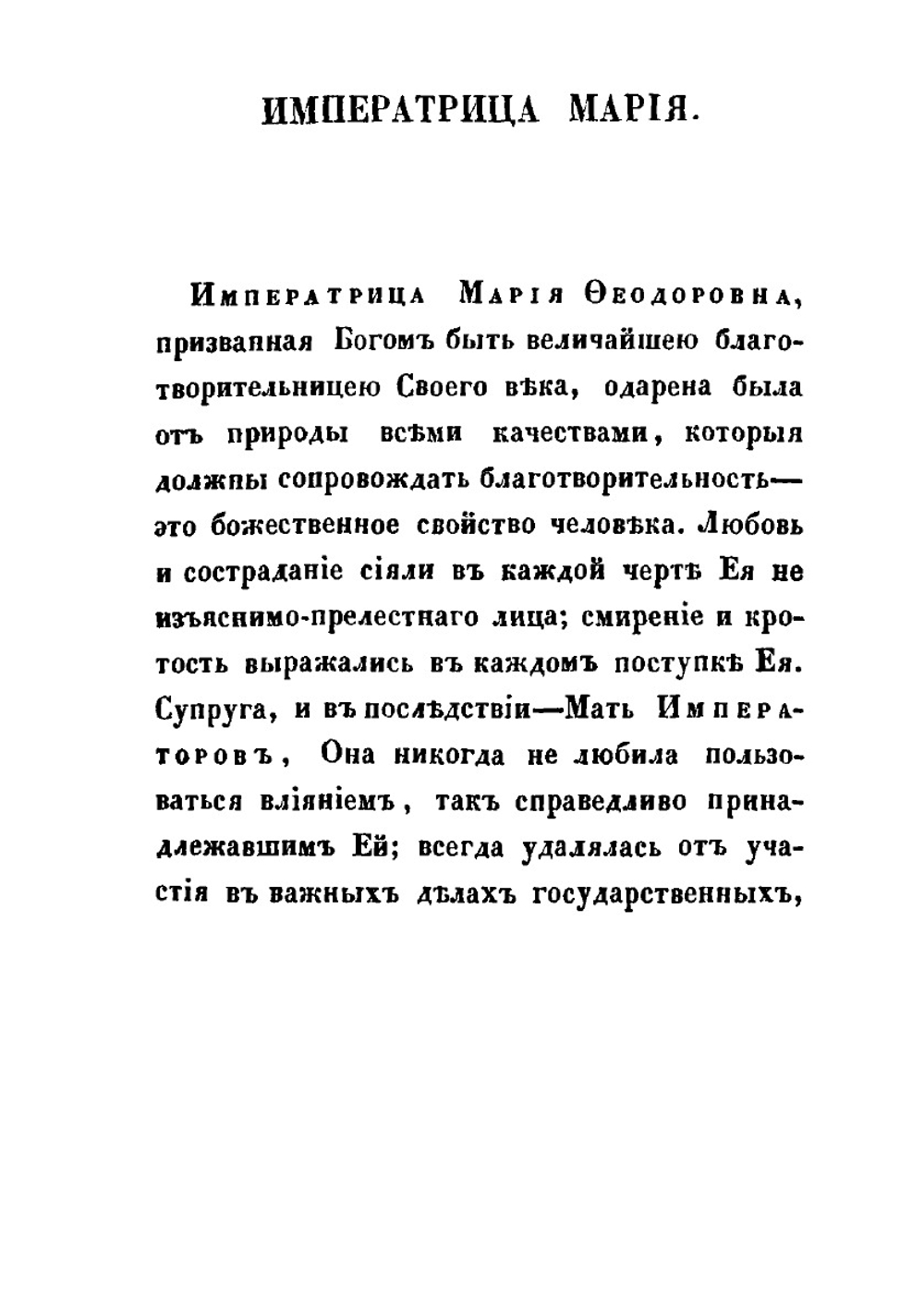 История России в рассказах для детей. Часть 6 | А.И. Ишимова