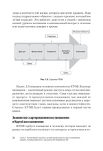 Когнитивная терапия, ориентированная на восстановление