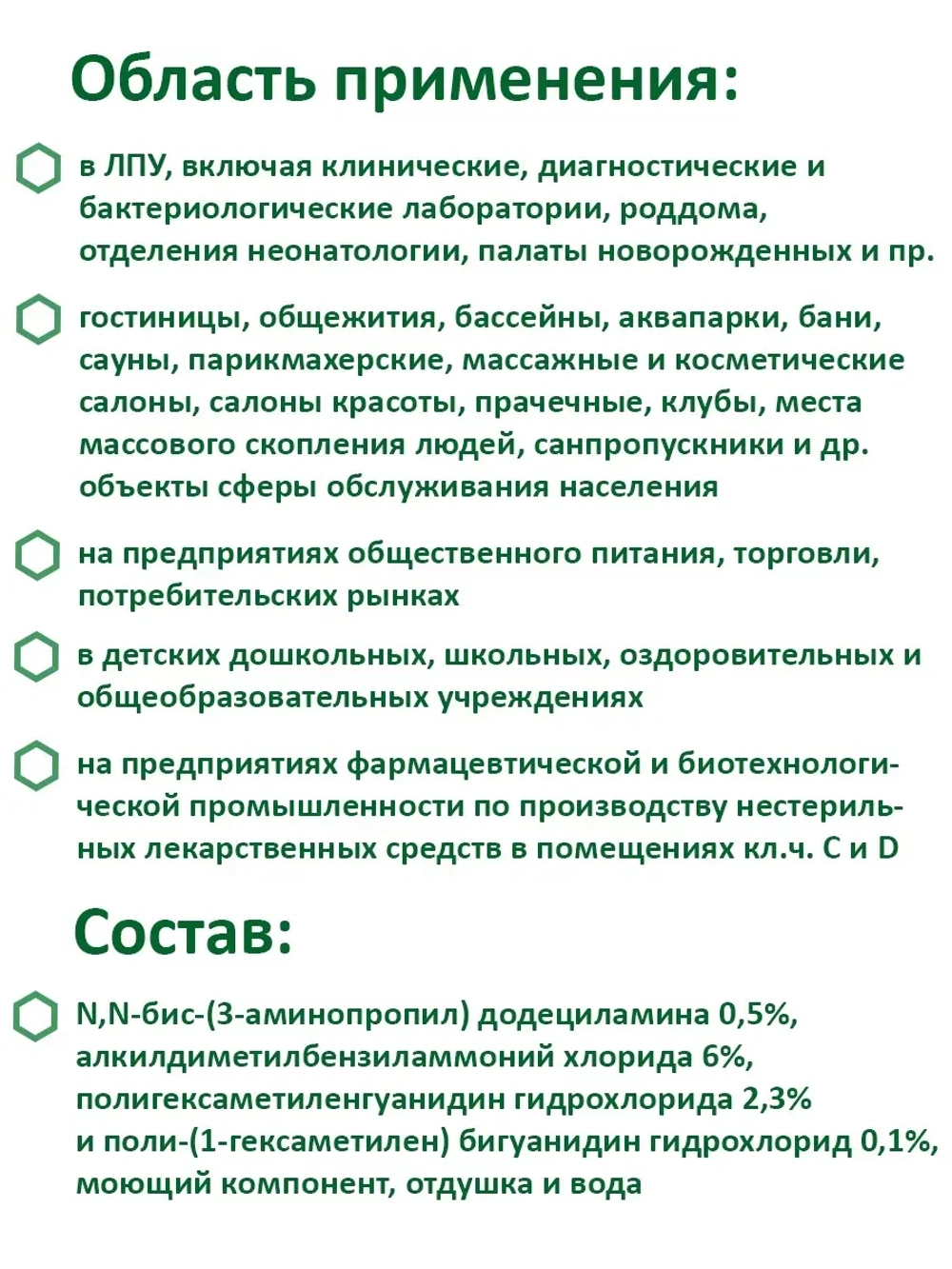 Дезинфицирующее средство для инструментов маникюра