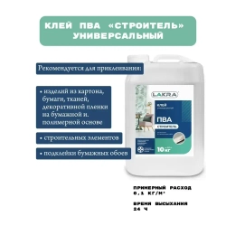 Клей ПВА ЛАКРА Строитель универсальный, 10 кг