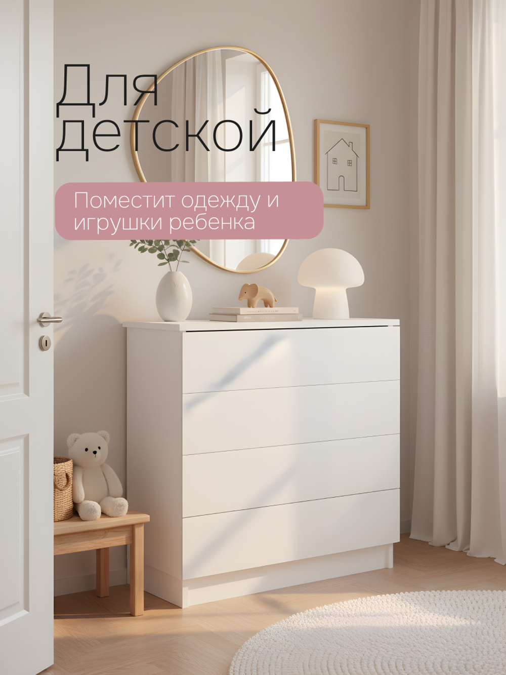 Комод белый Марм 73х33х73 см, 4 ящика