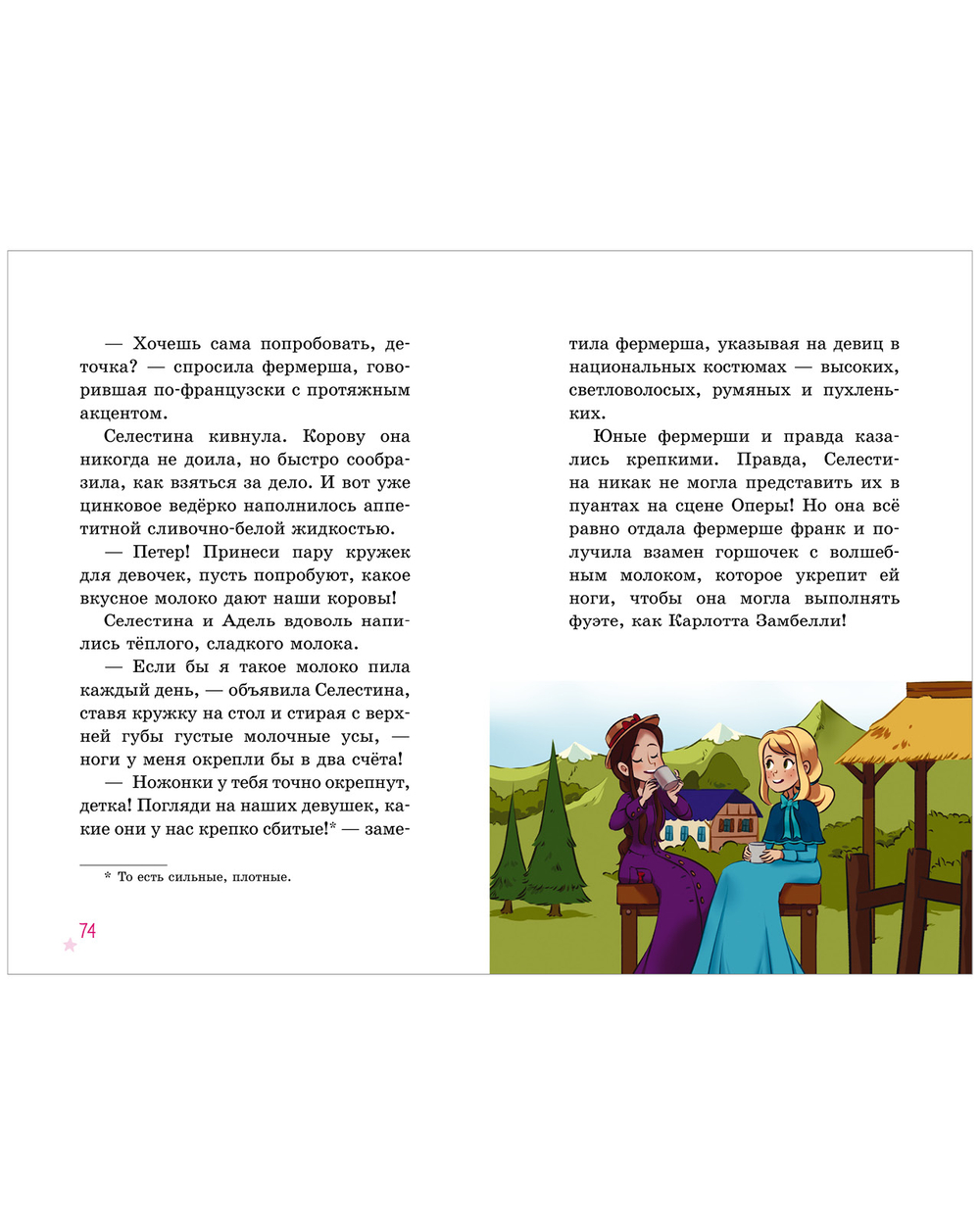 Селестина-балерина. Пропавшая туфелька