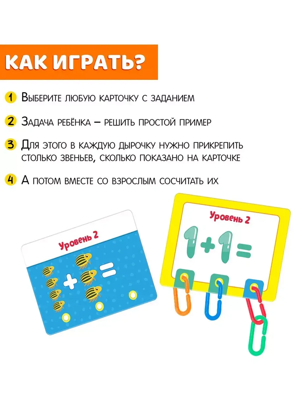 Развивающий набор Умная цепочка