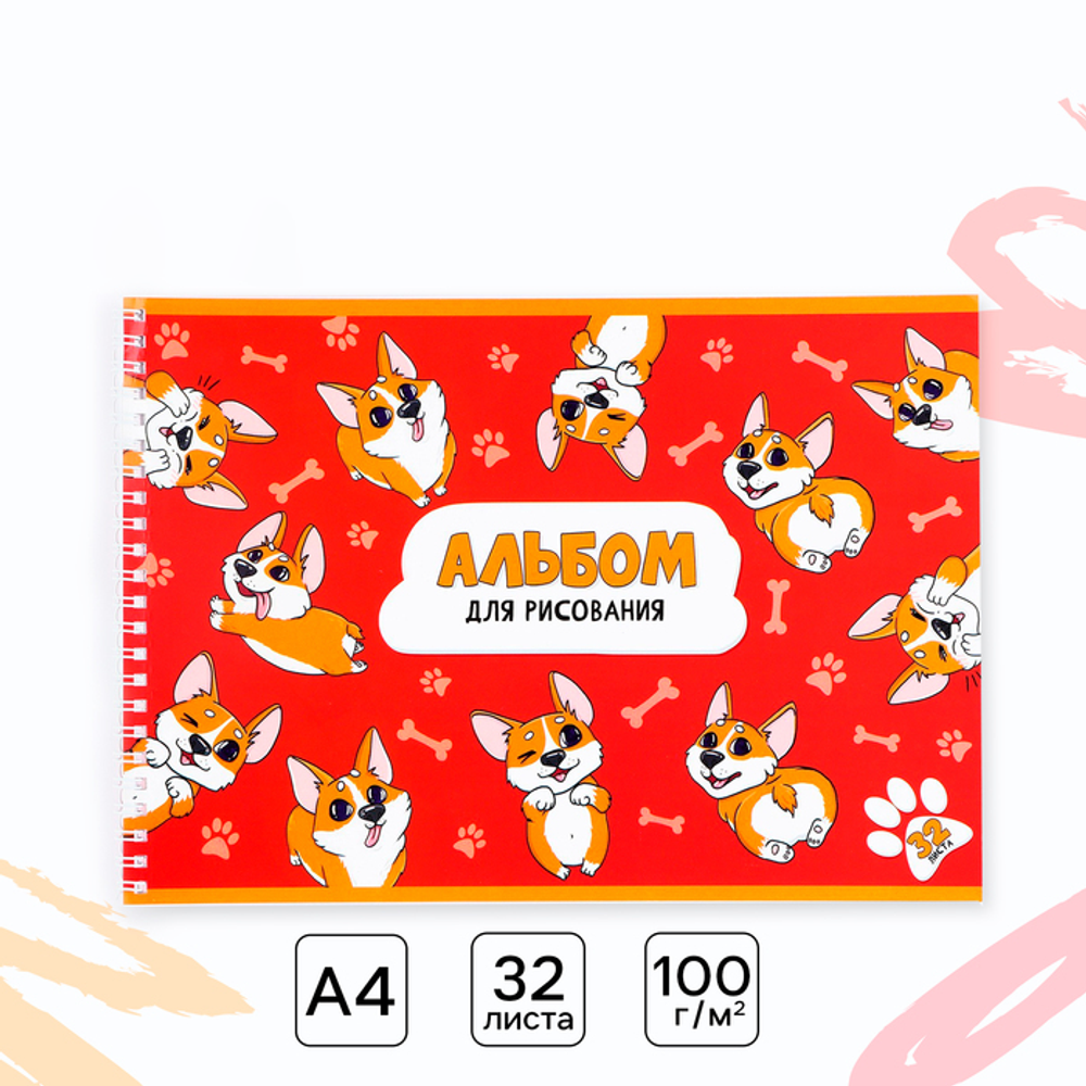 Альбом для рисования «Корги» А4, 32 л.
