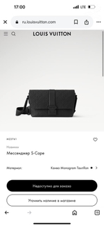 Сумка через плечо Louis Vuitton S-Cape