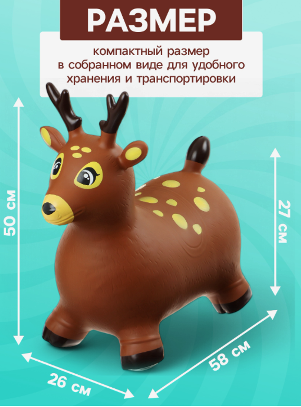 Попрыгун ZABIAKA ‎«Оленёнок», 58×26×50 см, коричневый