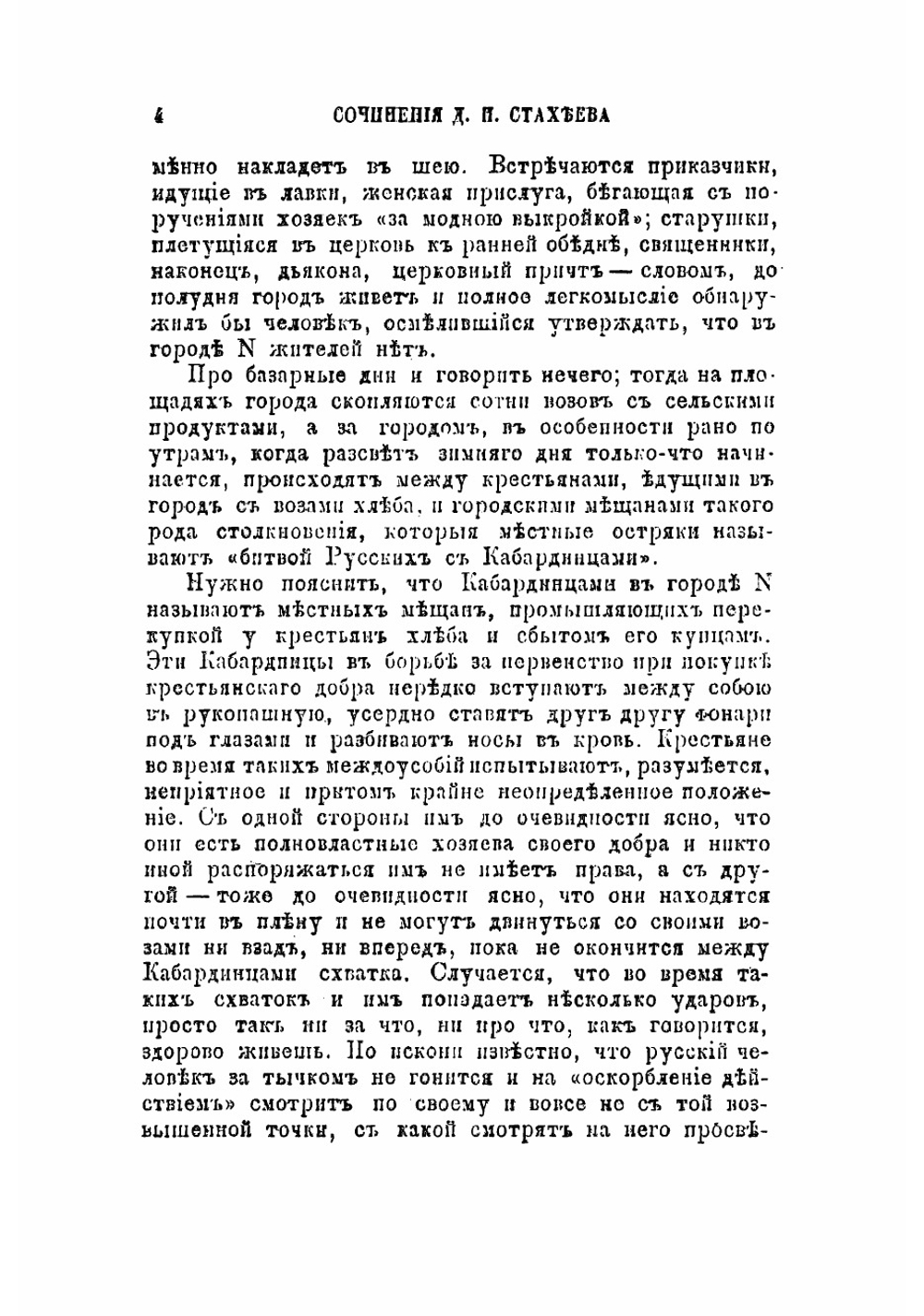 Собрание сочинений Д.И. Стахеева. Том 2 | Стахеев Дмитрий Иванович