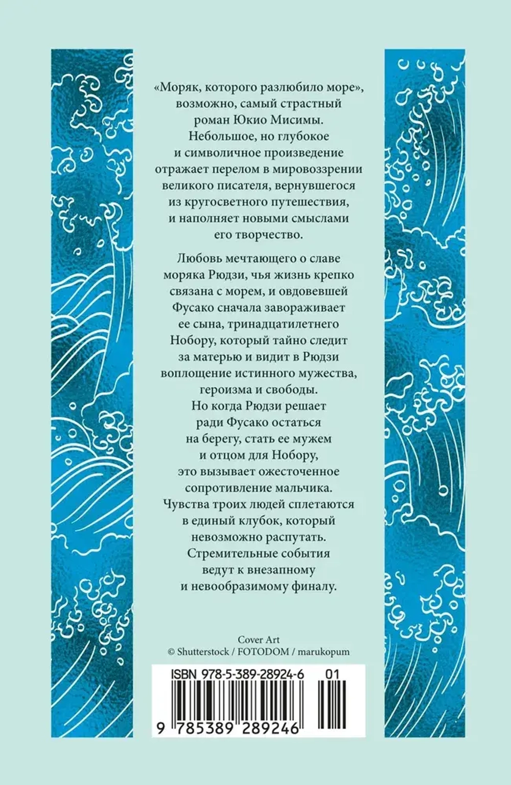 Моряк, которого разлюбило море