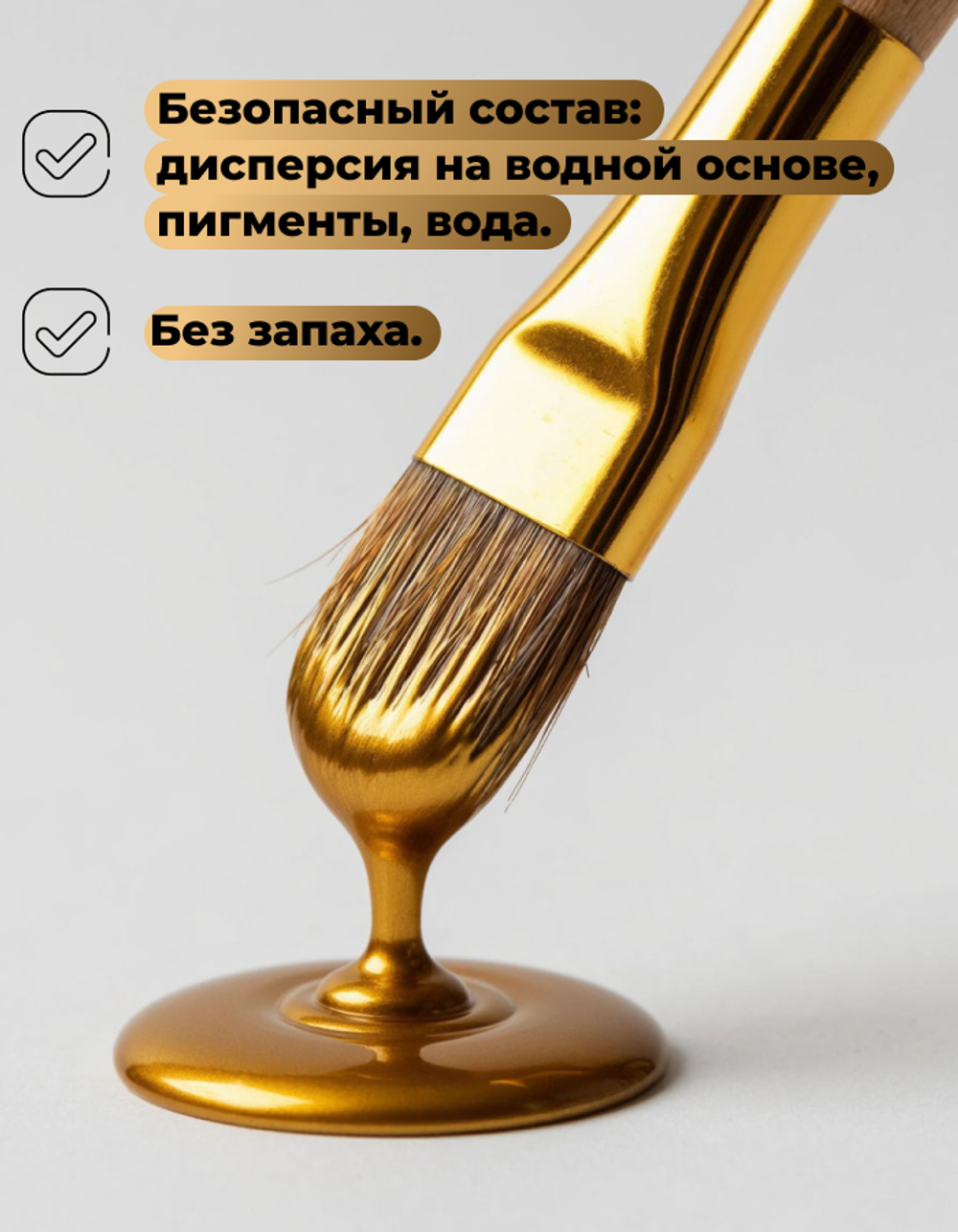 Краска для гипса «Золотая»