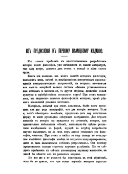 История новой философии в ее связи с общей культурой и отдельными науками. Том 1. От Возрождения до Канта | В. Виндельбанд; Е. И. Максимова; В. М. Невежина; Н. Н. Платонова