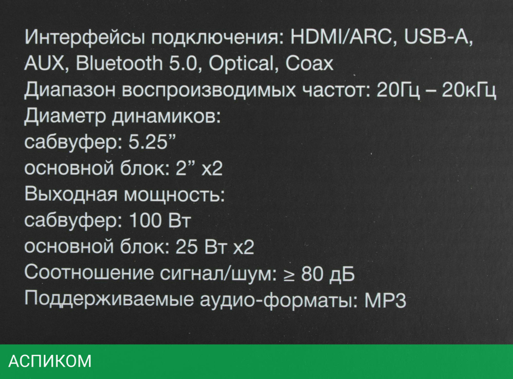 Саундбар Hyundai H-HA630 черный