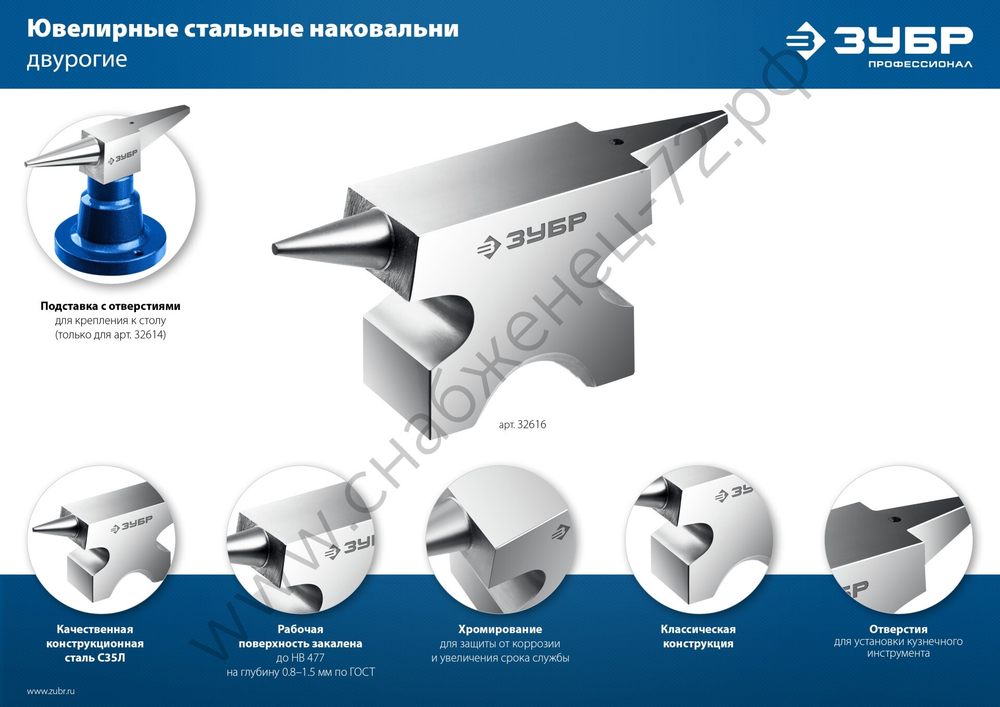 ЗУБР 1150 г, Ювелирная стальная наковальня (32616)